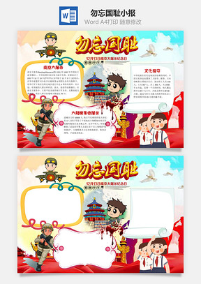 儿童插画风勿忘国耻小报手抄报Word模板