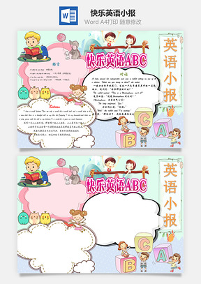 快乐英语小报Word模板