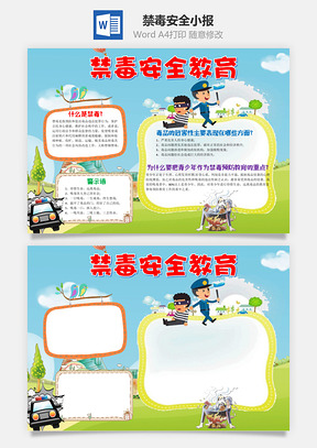 蓝色卡通禁毒安全教育手抄报Word模板