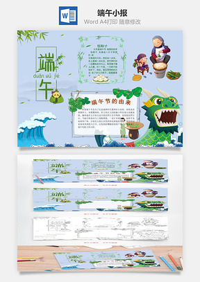 传统节日端午节word小报手抄报模板