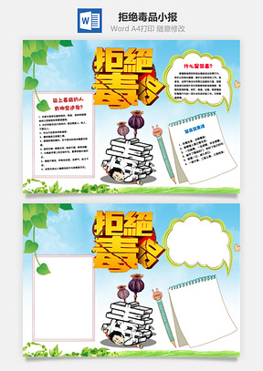 拒绝毒品远离毒品word小报手抄报Word模板