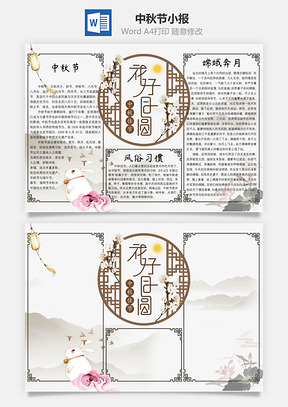 中秋节手抄报Word模板