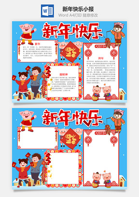 藍(lán)色可愛(ài)新年快樂(lè)word手抄報(bào)