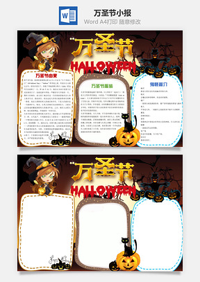 万圣节小报Word模板