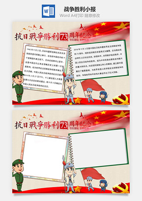 抗战胜利word小报手抄报模板红旗