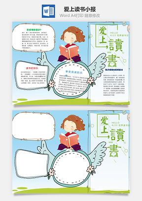 手抄报边框Word模板