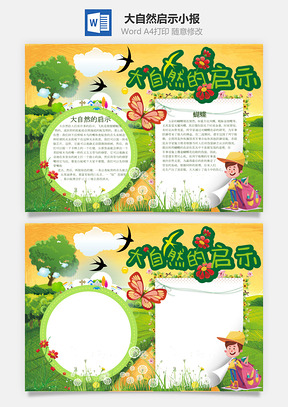 大自然启示小报Word模板