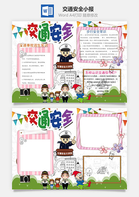 手抄报边框Word模板