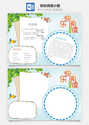 读书手抄报Word模板