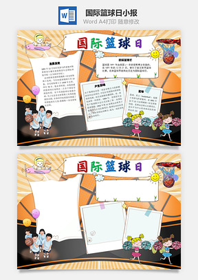 国际篮球日影响手抄报Word模板