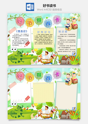 好书读书Word模板