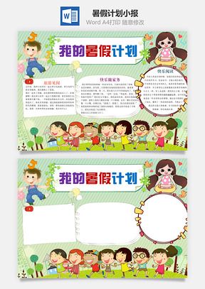 阅读手抄报Word模板