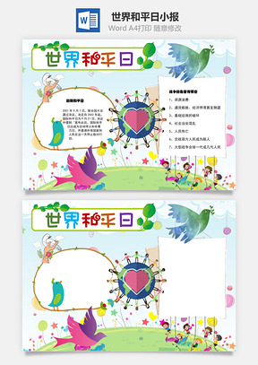 世界和平日战争手抄报Word模板