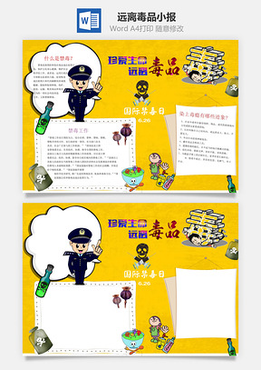 珍爱生命远离毒品word小报手抄报Word模板