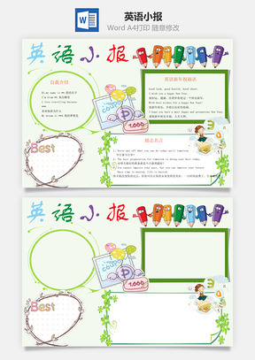 英语小报Word模板