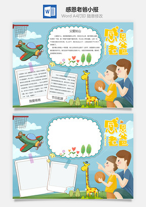 绿色卡通感恩老爸word小报手抄报Word模板