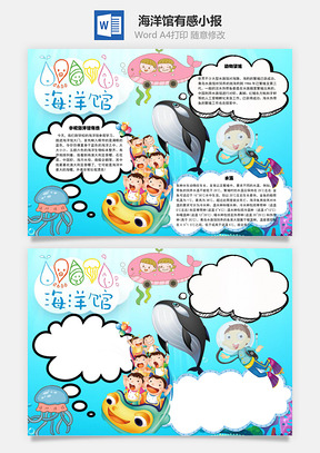 海洋馆有感word小报手抄报Word模板