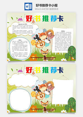 好书推荐卡word小报手抄报Word模板