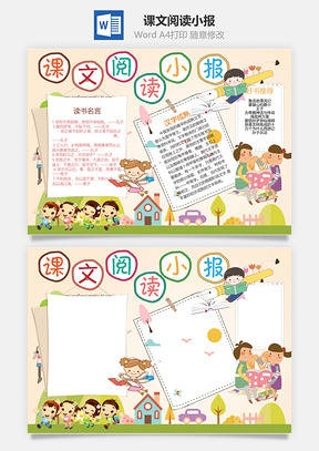 小学生手抄报Word模板