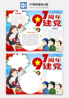97周年建党word小报手抄报Word模板