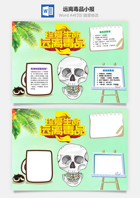 珍爱生命远离毒品word小报手抄报Word模板