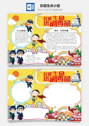 黄色插画珍爱生命远离毒品手抄报Word模板