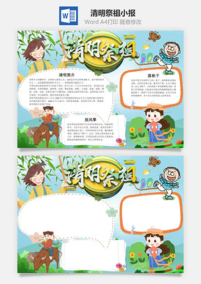 清新清明祭祖小报手抄报Word模板