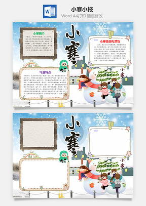 儿童可爱小寒小报手抄报Word模板