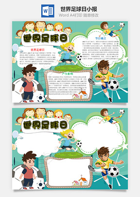 卡通插画可爱世界足球日手抄报Word模板
