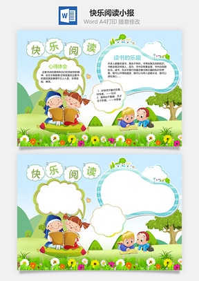 快乐阅读小报Word模板
