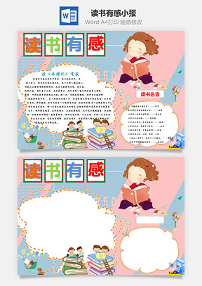 手抄报边框Word模板