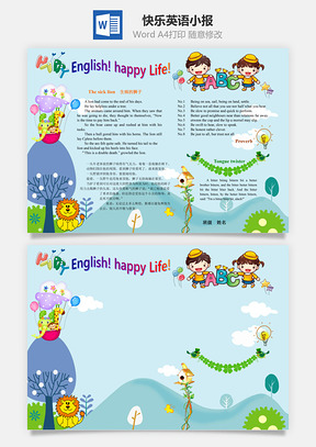 快乐英语小报Word模板