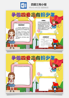 手抄报Word模板