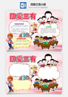 手抄报Word模板
