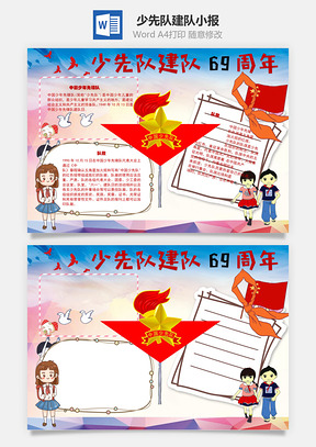 手抄报Word模板