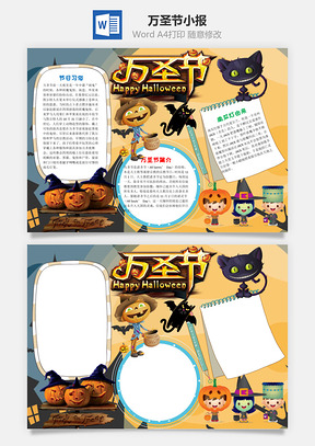 黄色卡通万圣节手抄报Word模板