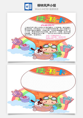 卡通热气球柳林风声word读书卡
