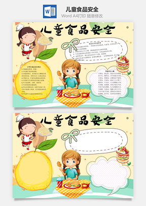 注意事项儿童食品安全word小报手抄报Word模板