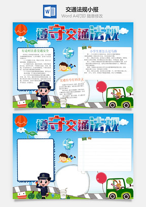 手抄报边框Word模板