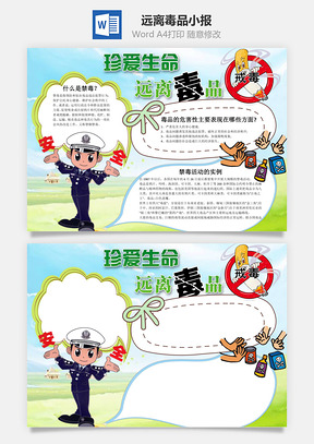 珍爱生命远离毒品word小报手抄报Word模板
