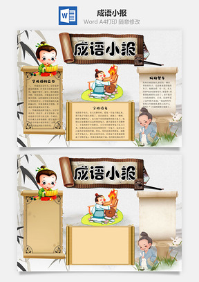 语文手抄报Word模板