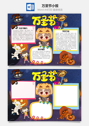 儿童插画万圣节小报手抄报Word模板