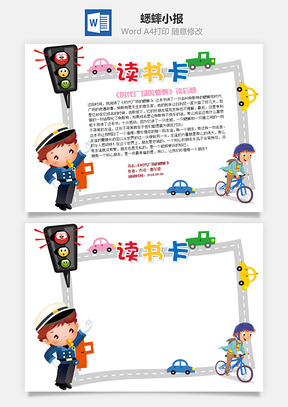 卡通插画时代广场的蟋蟀word读书卡