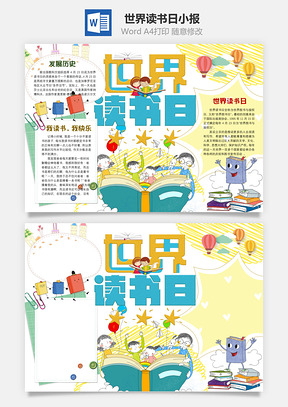 世界读书日小报Word模板