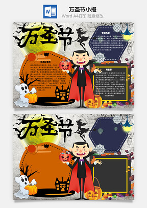 万圣节灯笼手抄报Word模板