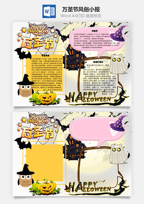 万圣节风俗手抄报Word模板
