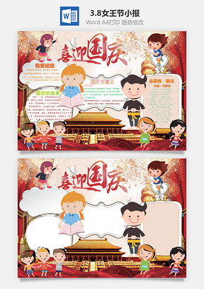 3.8女王节小报Word模板