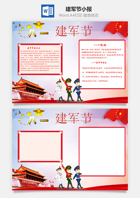 手抄报边框Word模板