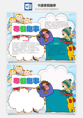 卡通寒假趣事小报手抄报Word模板