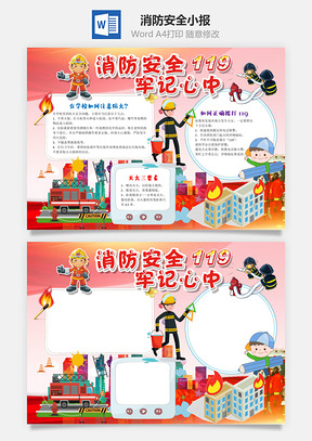 卡通消防安全牢记心中小报手抄报Word模板